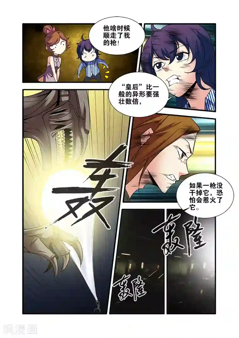 无限恐怖第66话2 兵分两路