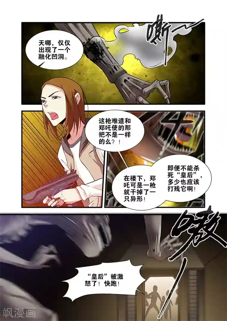 无限恐怖第66话2 兵分两路