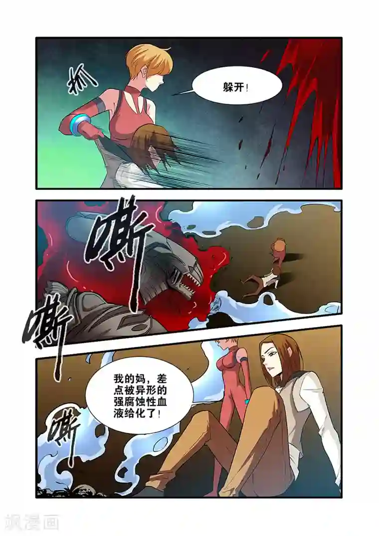 无限恐怖第66话3 兵分两路