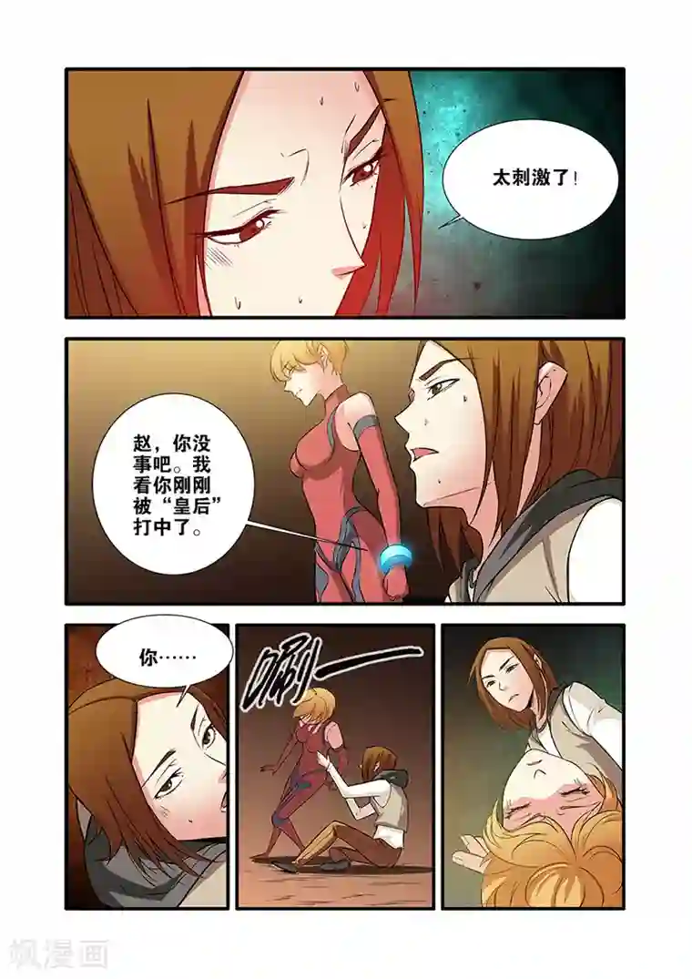 无限恐怖第66话3 兵分两路