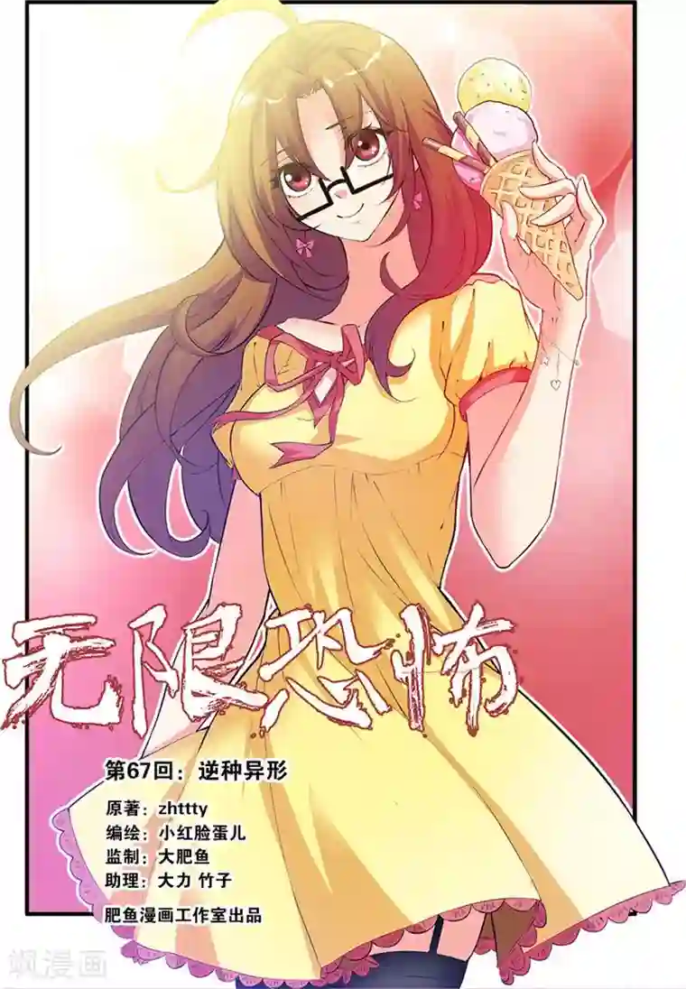 无限恐怖第67话1 逆种异形