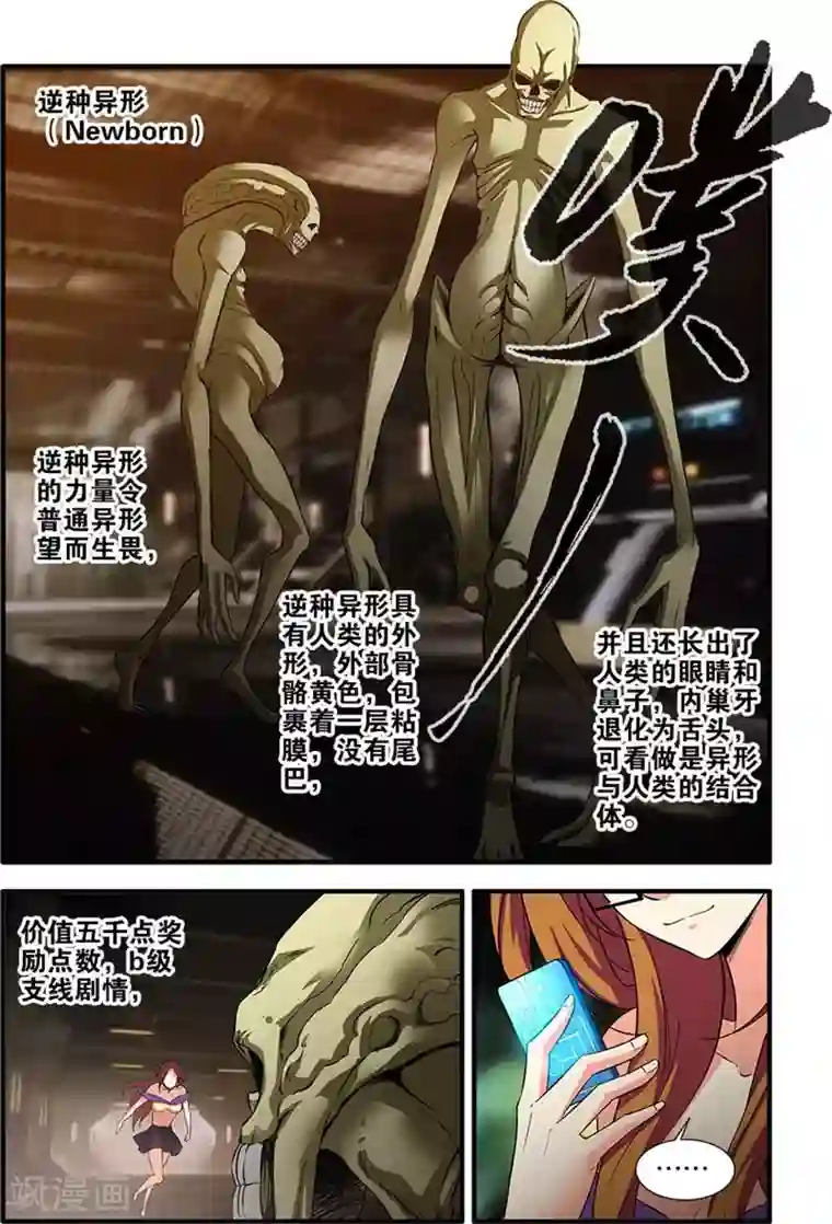 无限恐怖第67话1 逆种异形