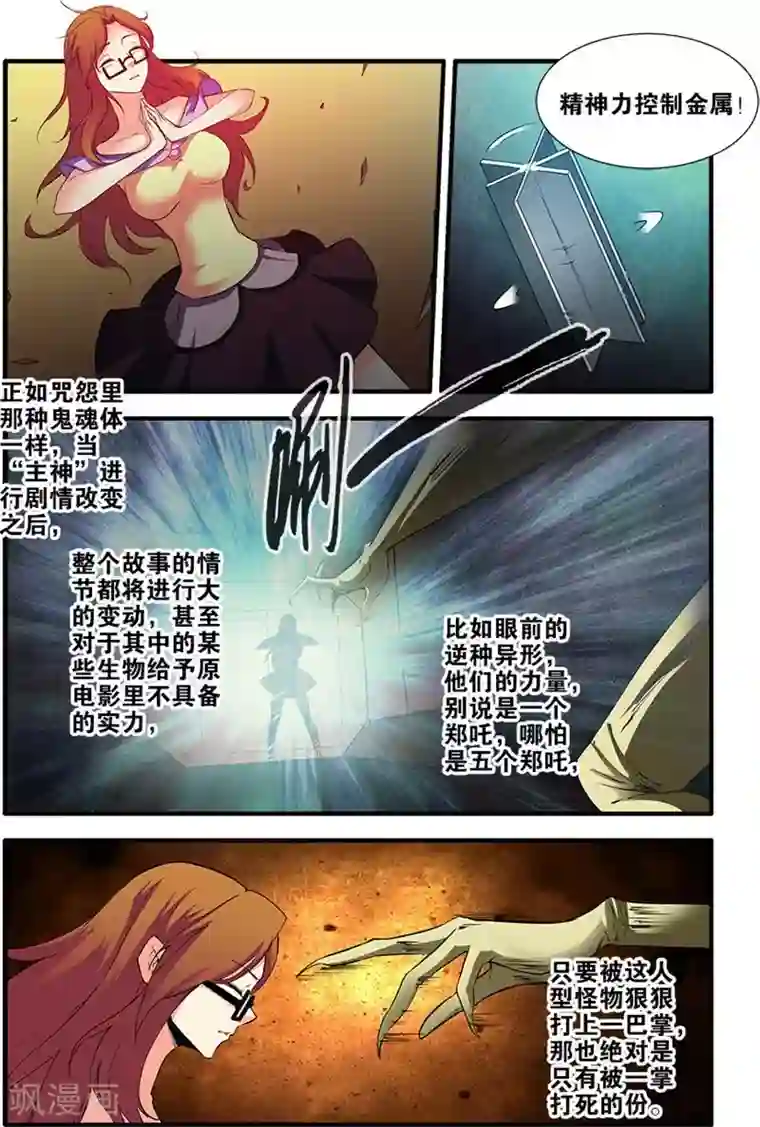 无限恐怖第67话1 逆种异形