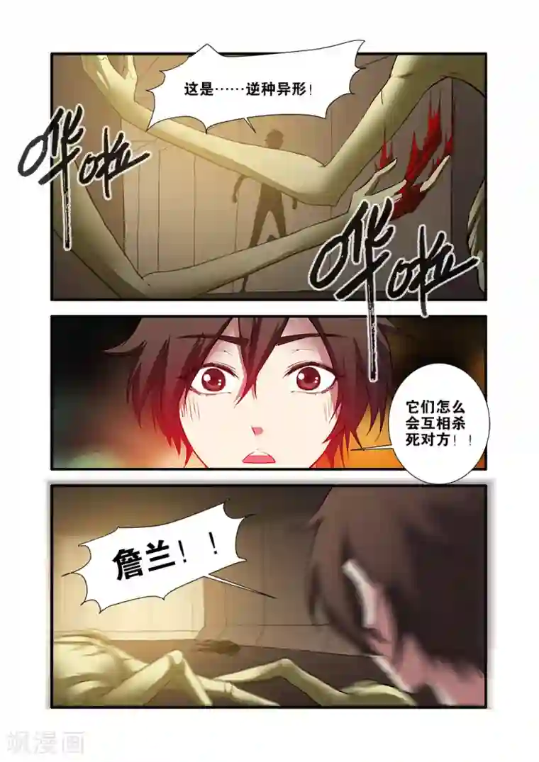 无限恐怖第67话2 逆种异形