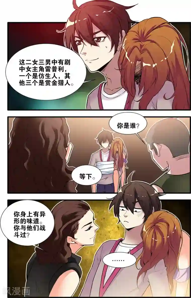 无限恐怖第67话3 逆种异形