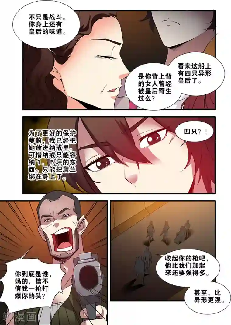 无限恐怖第67话3 逆种异形