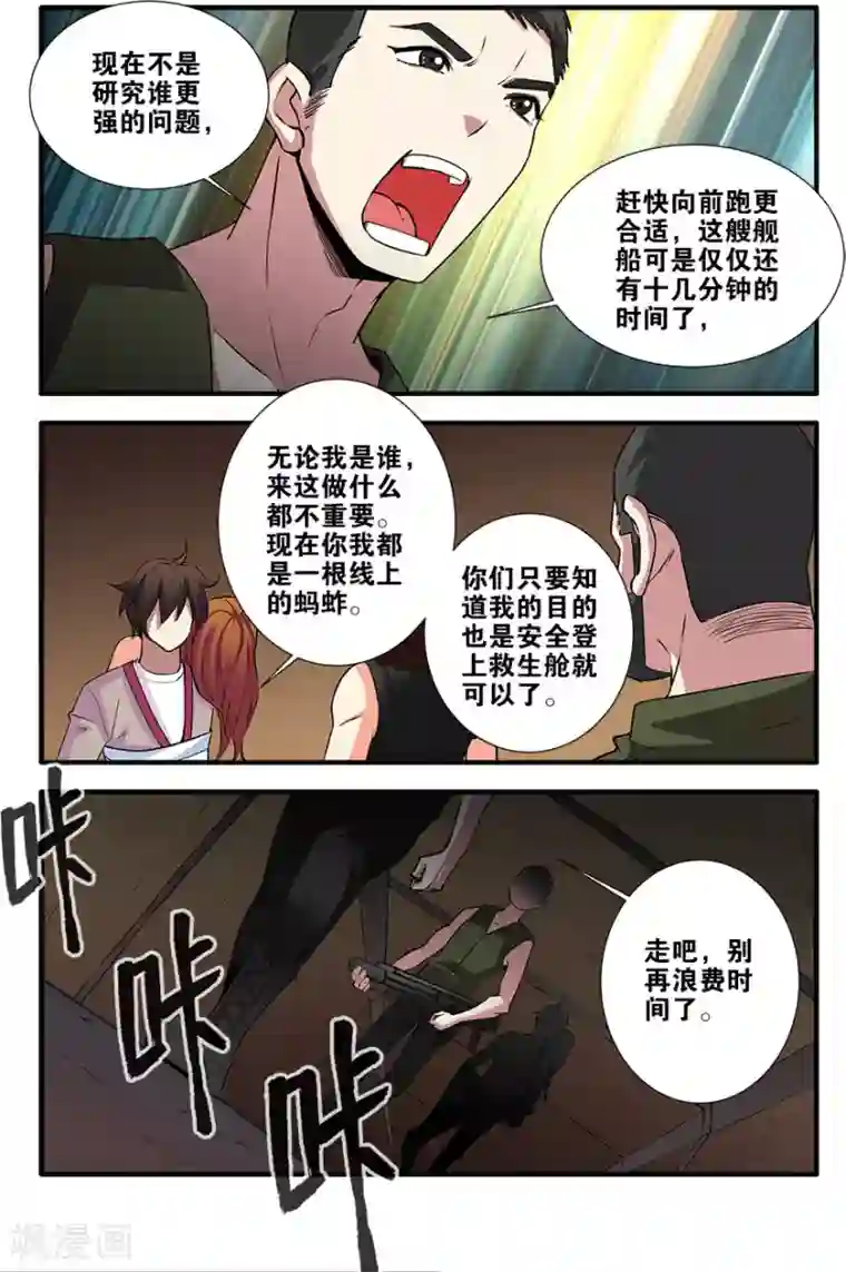 无限恐怖第67话3 逆种异形