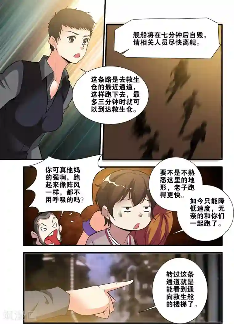 无限恐怖第67话4 逆种异形