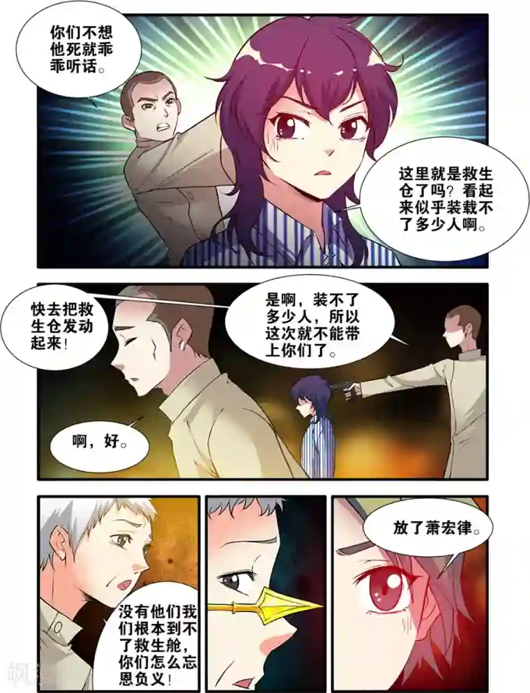 无限恐怖第67话4 逆种异形