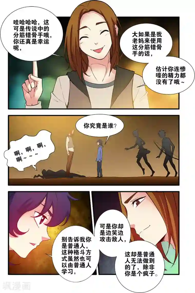 无限恐怖第67话4 逆种异形