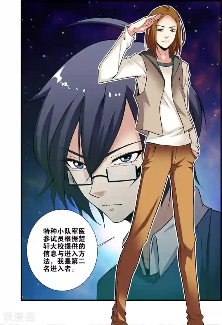 无限恐怖第67话4 逆种异形