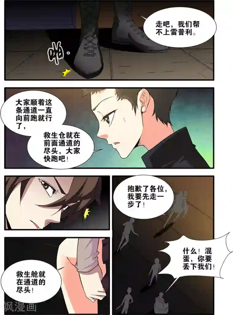 无限恐怖第68话2 异形-终章