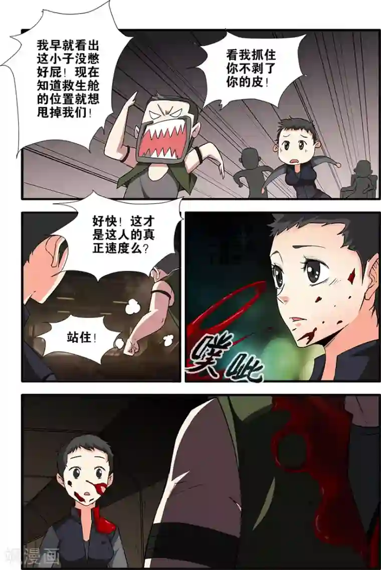 无限恐怖第68话2 异形-终章