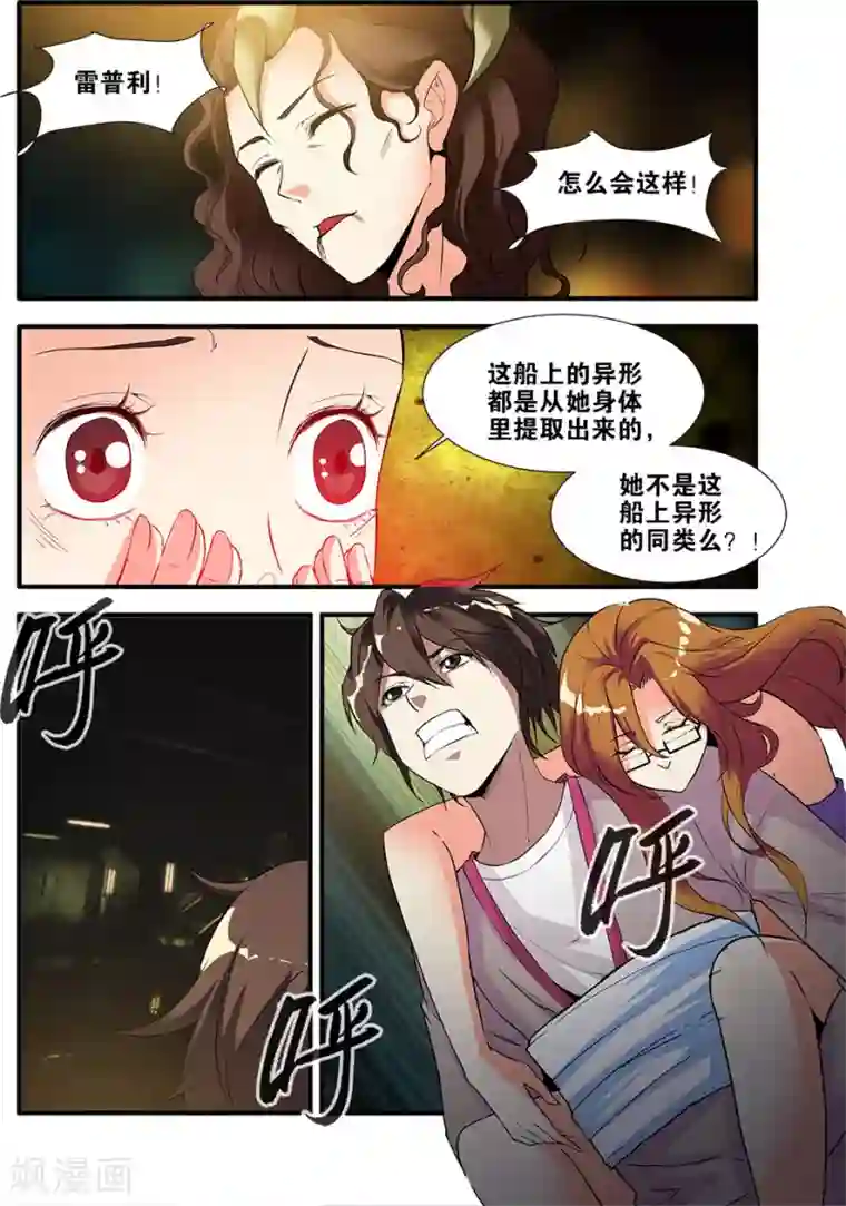 无限恐怖第68话2 异形-终章