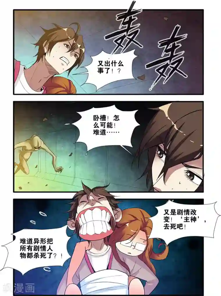 无限恐怖第68话2 异形-终章