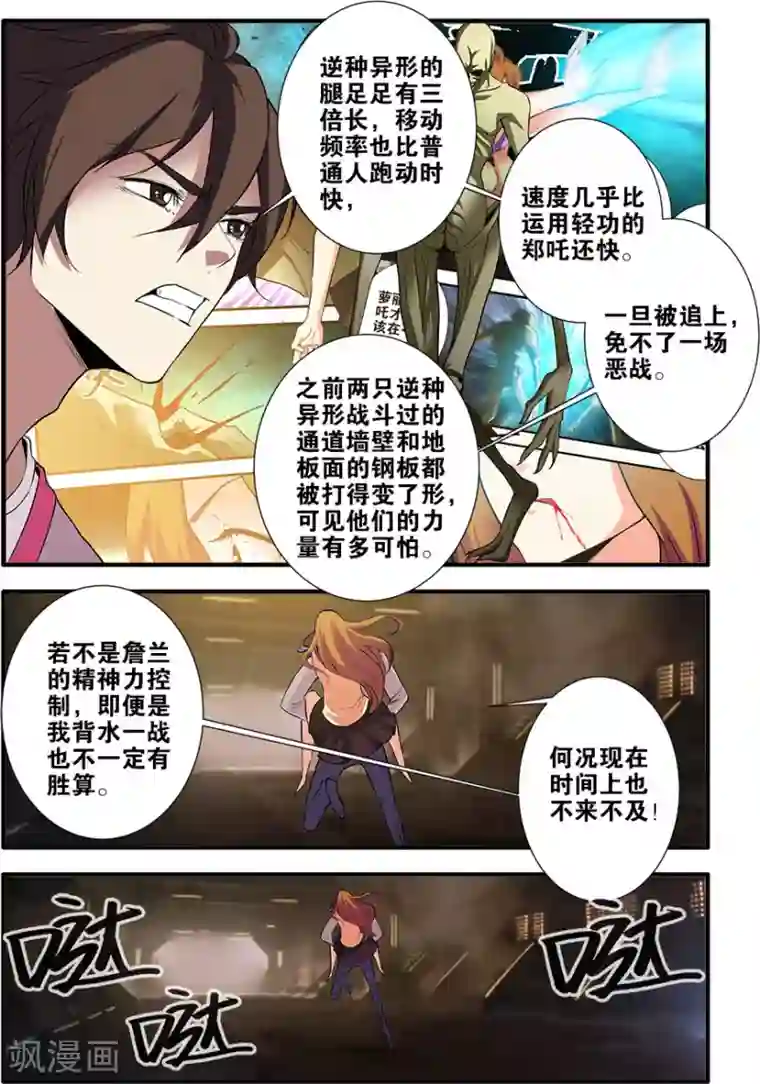 无限恐怖第68话2 异形-终章