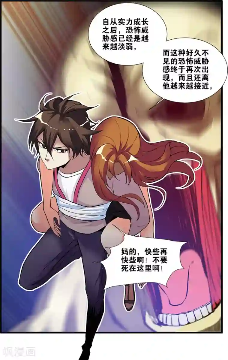 无限恐怖第68话2 异形-终章