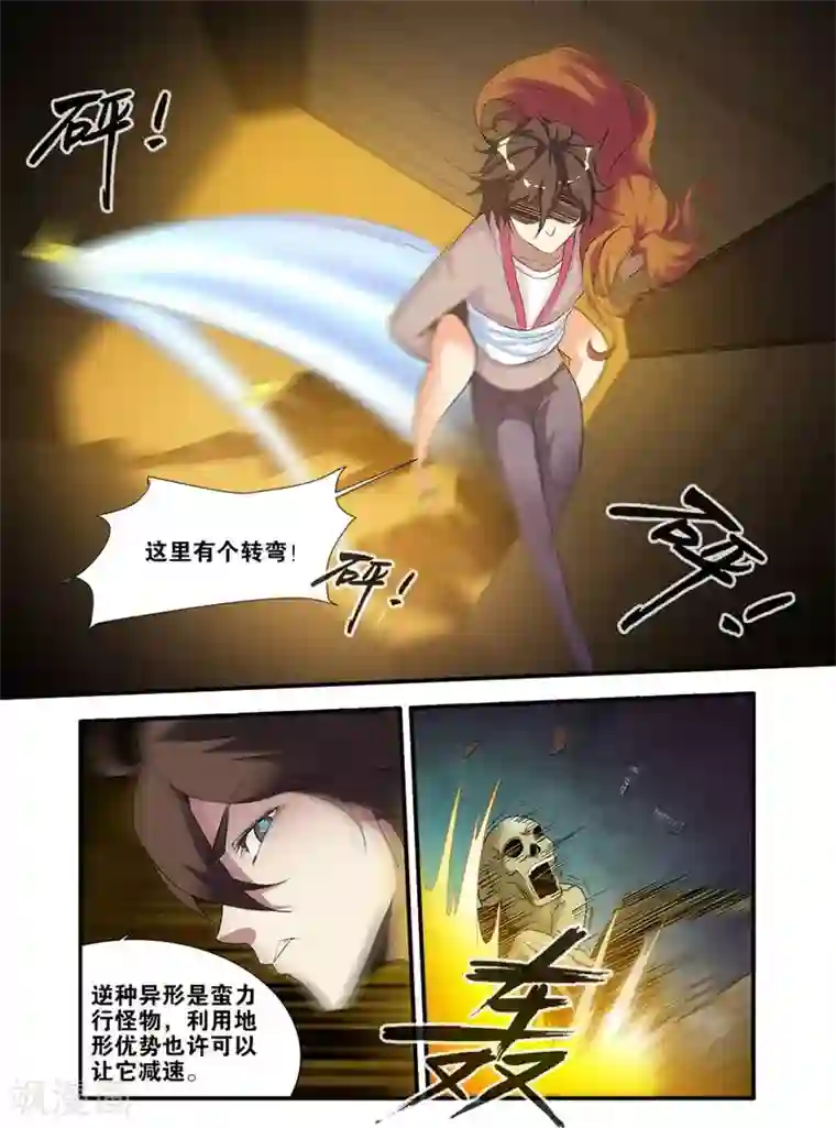 无限恐怖第68话3 异形-终章
