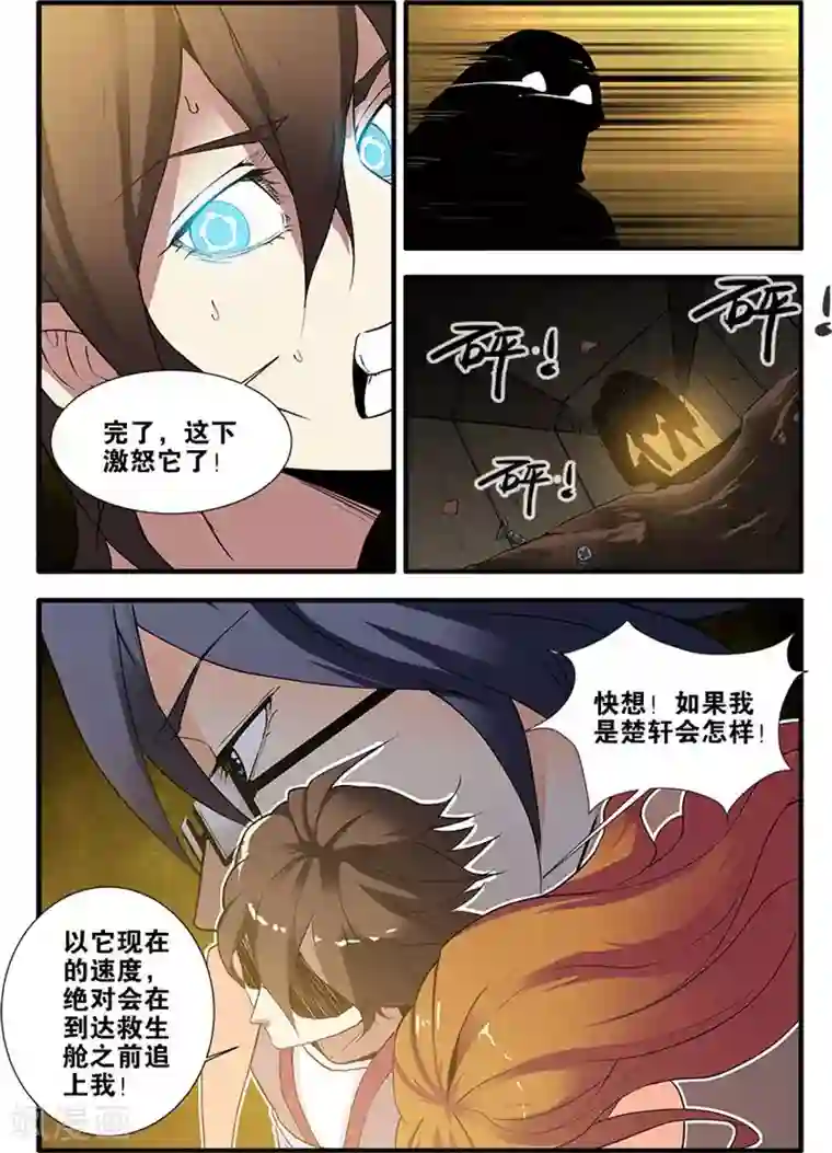 无限恐怖第68话3 异形-终章