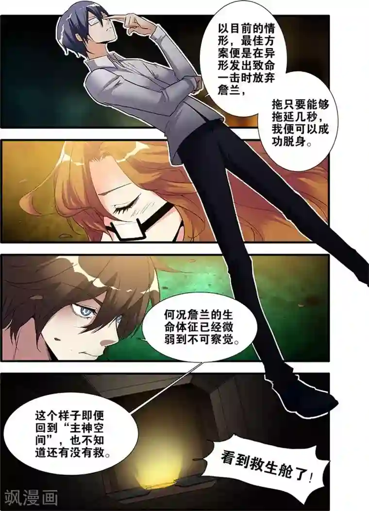 无限恐怖第68话3 异形-终章