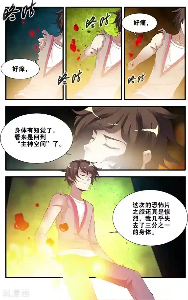 无限恐怖第68话4 异形-终章