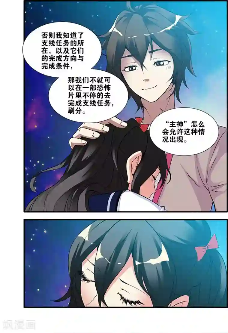 无限恐怖第68话4 异形-终章