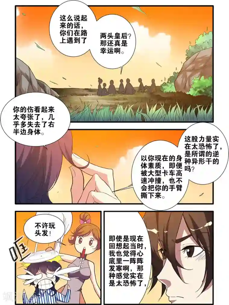 无限恐怖第69话1 经验与奖励