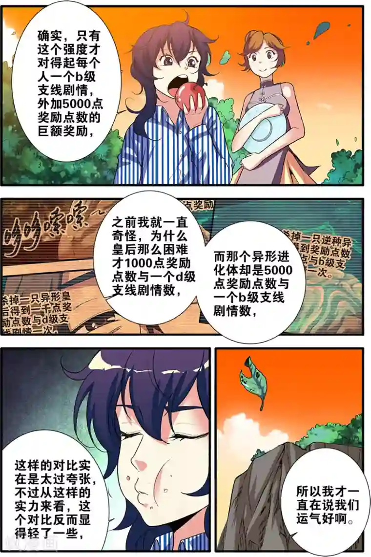 无限恐怖第69话1 经验与奖励