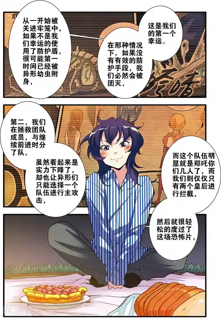 无限恐怖第69话1 经验与奖励