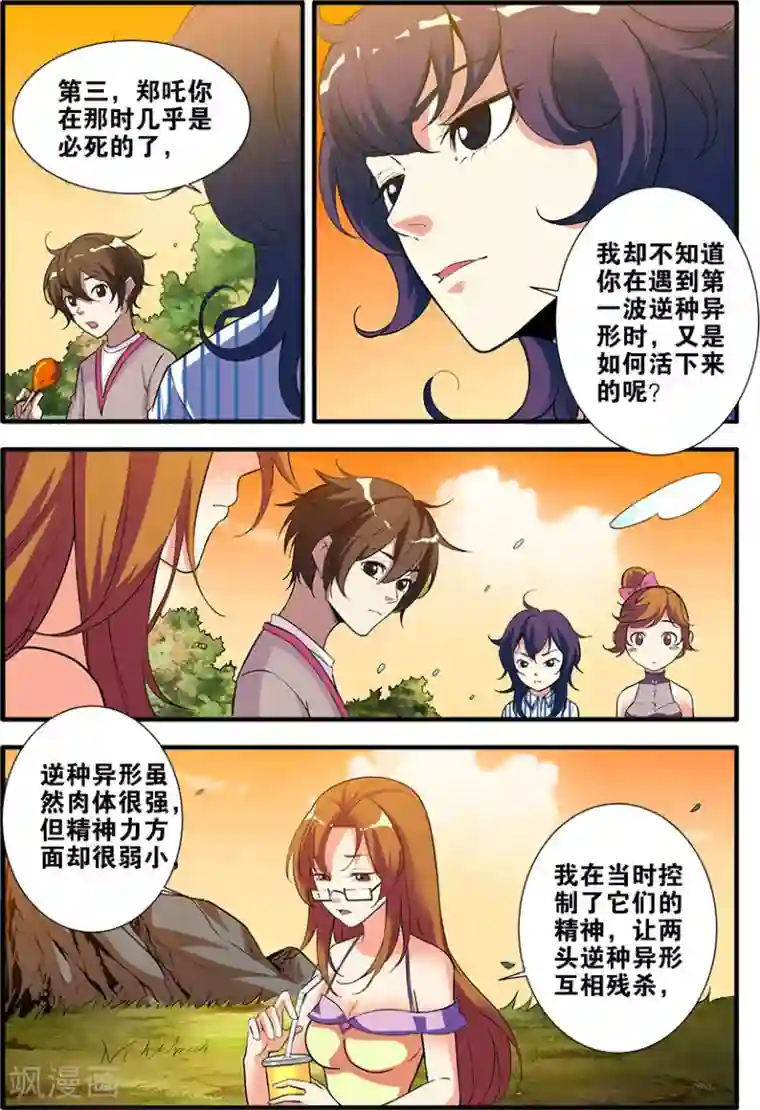 无限恐怖第69话1 经验与奖励