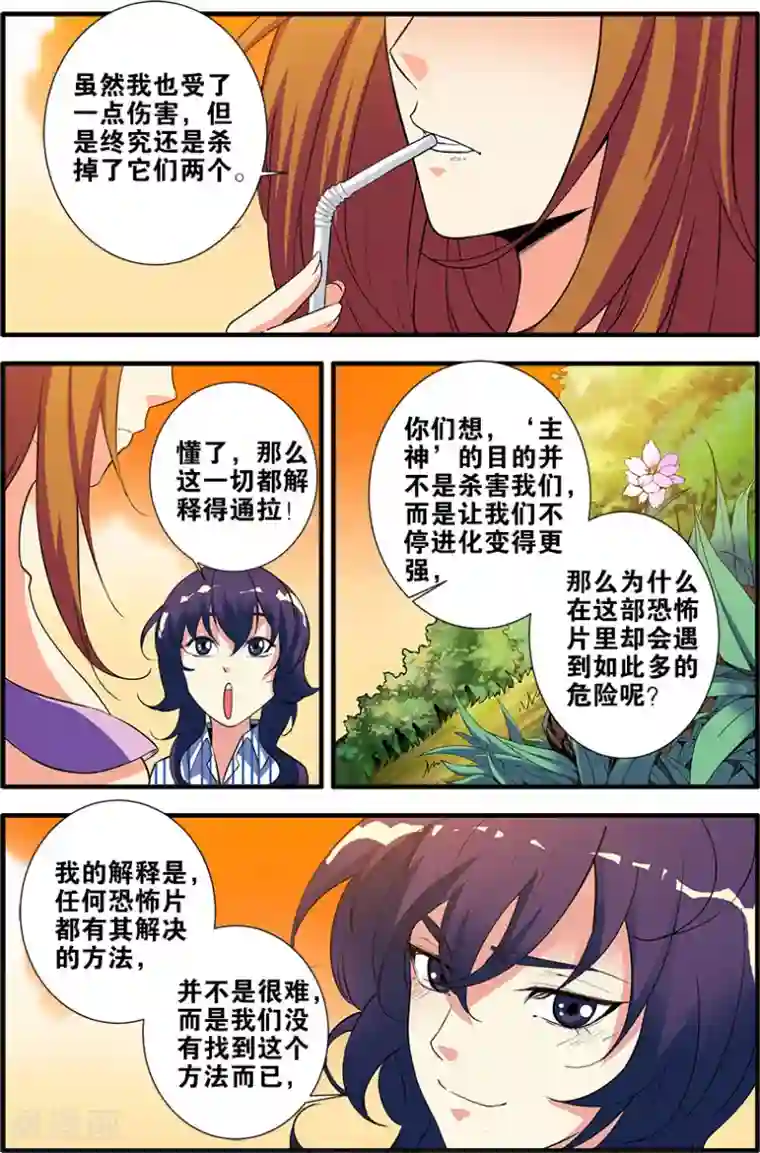 无限恐怖第69话1 经验与奖励