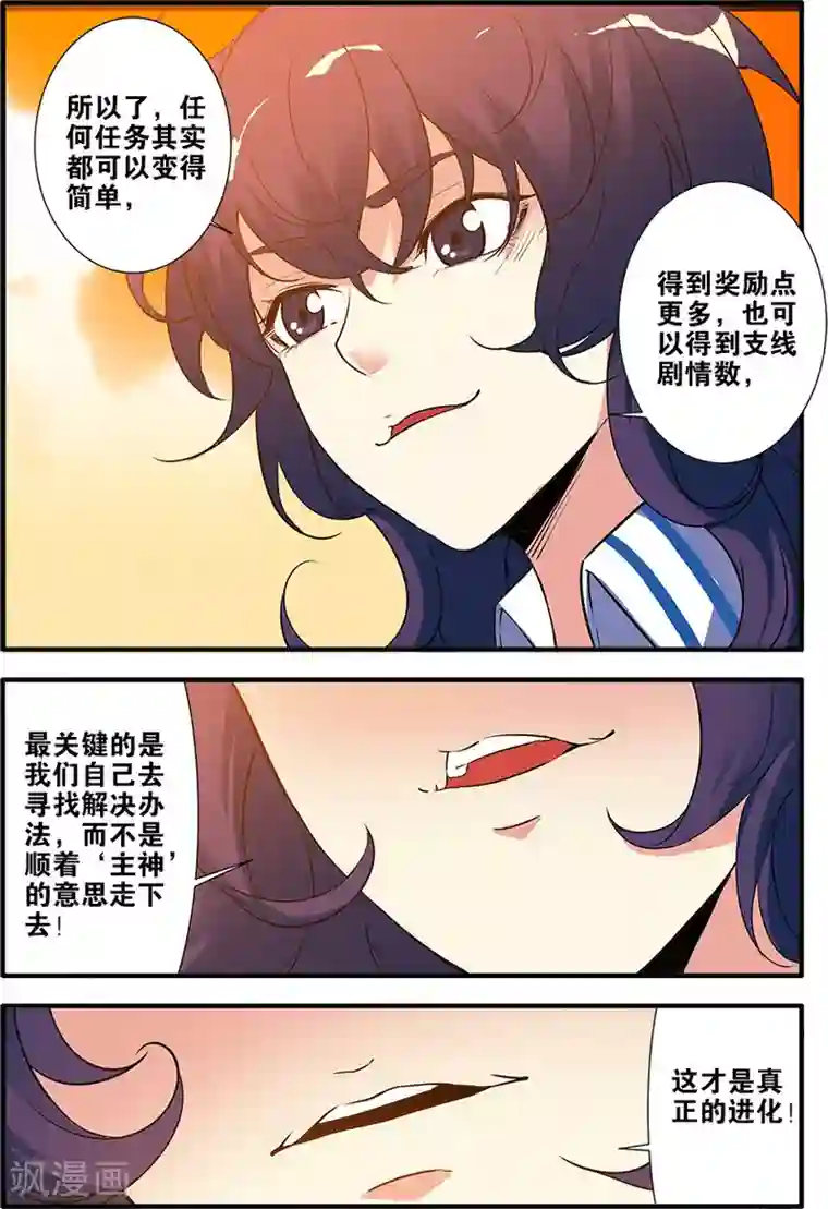 无限恐怖第69话2 经验与奖励