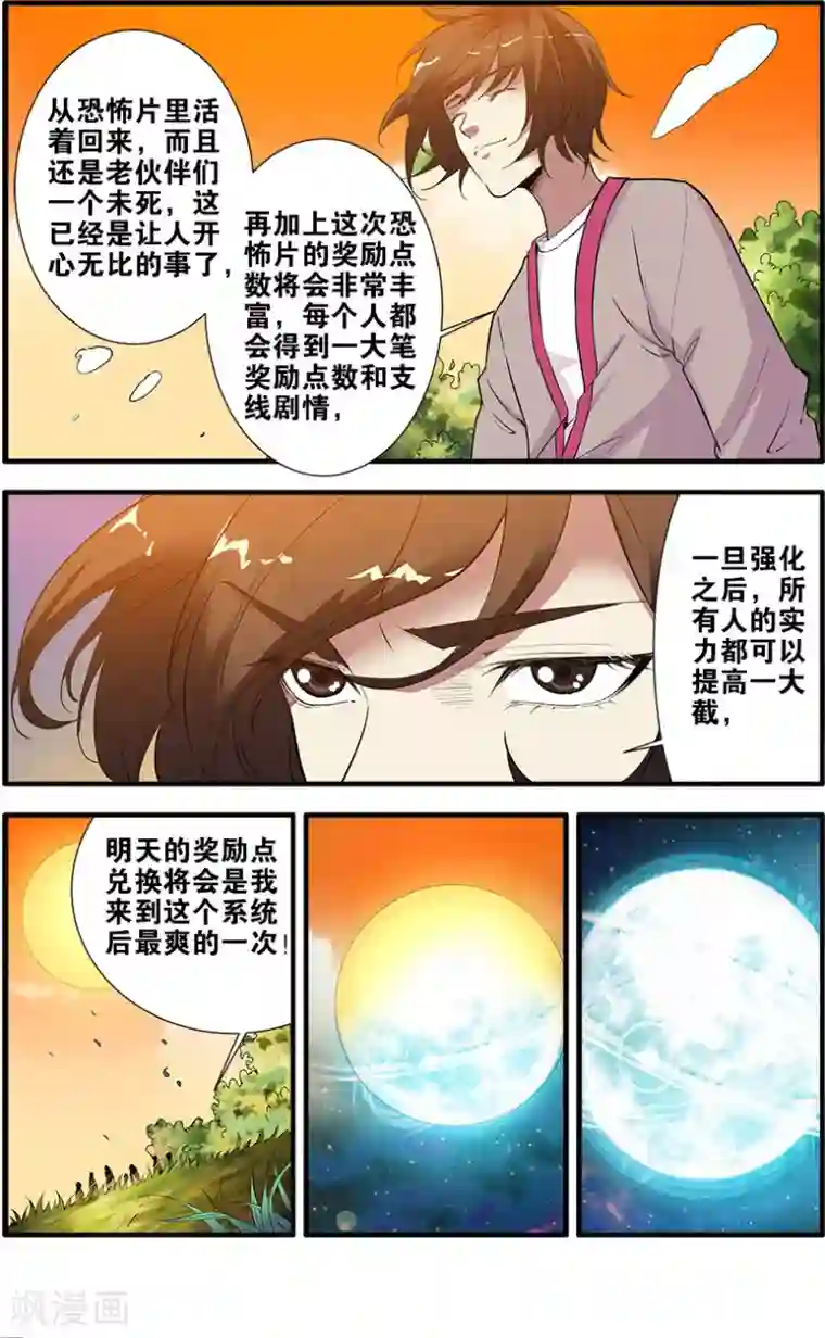 无限恐怖第69话2 经验与奖励