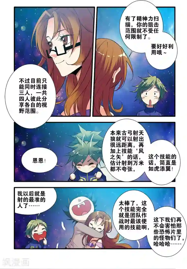 无限恐怖第69话3 经验与奖励