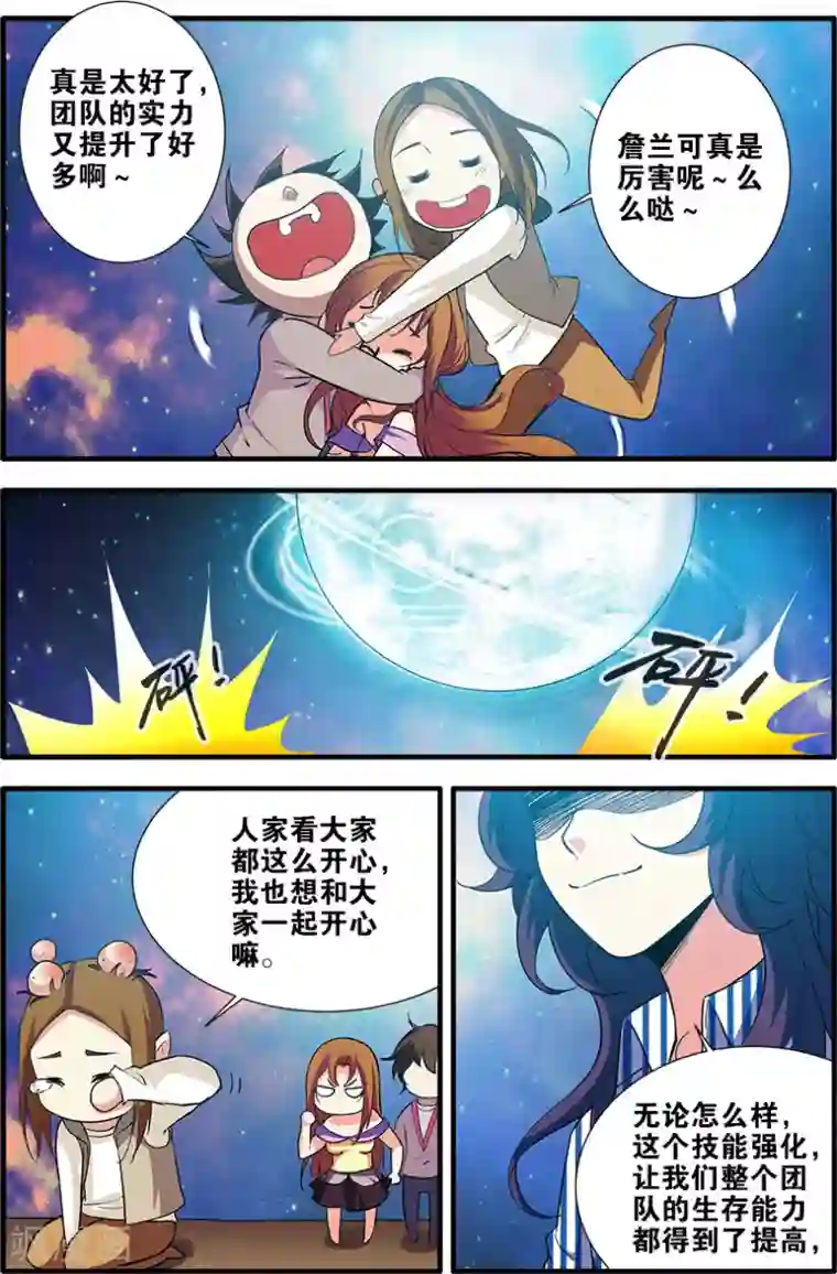 无限恐怖第69话3 经验与奖励