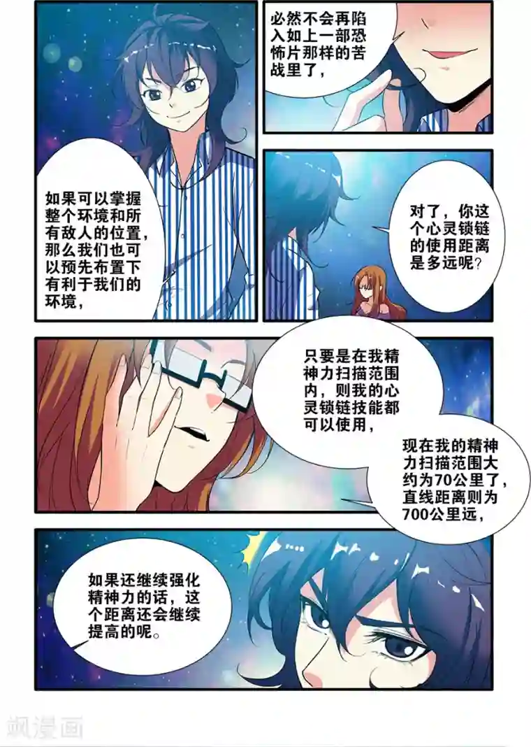 无限恐怖第69话3 经验与奖励