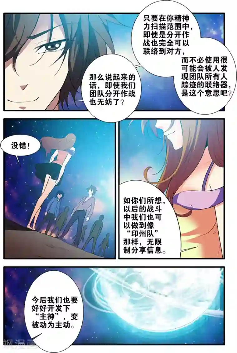 无限恐怖第69话3 经验与奖励