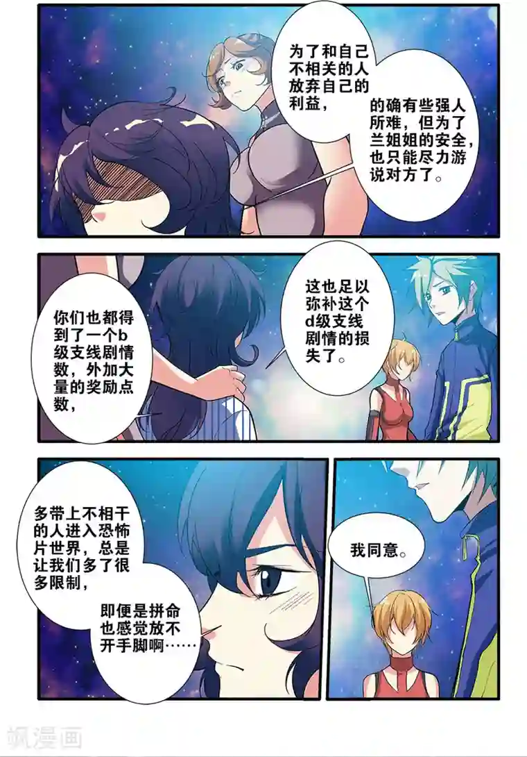 无限恐怖第69话3 经验与奖励