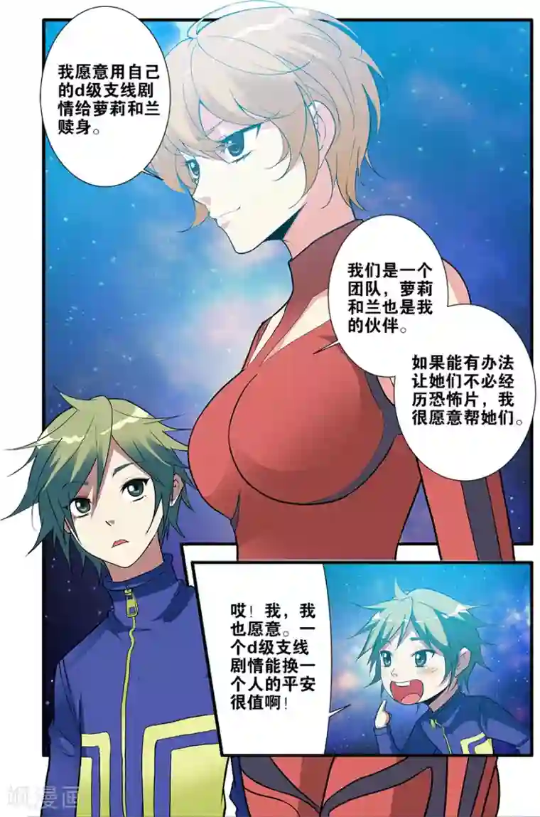 无限恐怖第69话3 经验与奖励