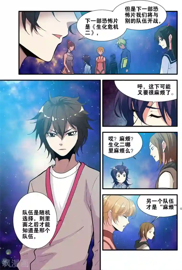 无限恐怖第69话4 经验与奖励