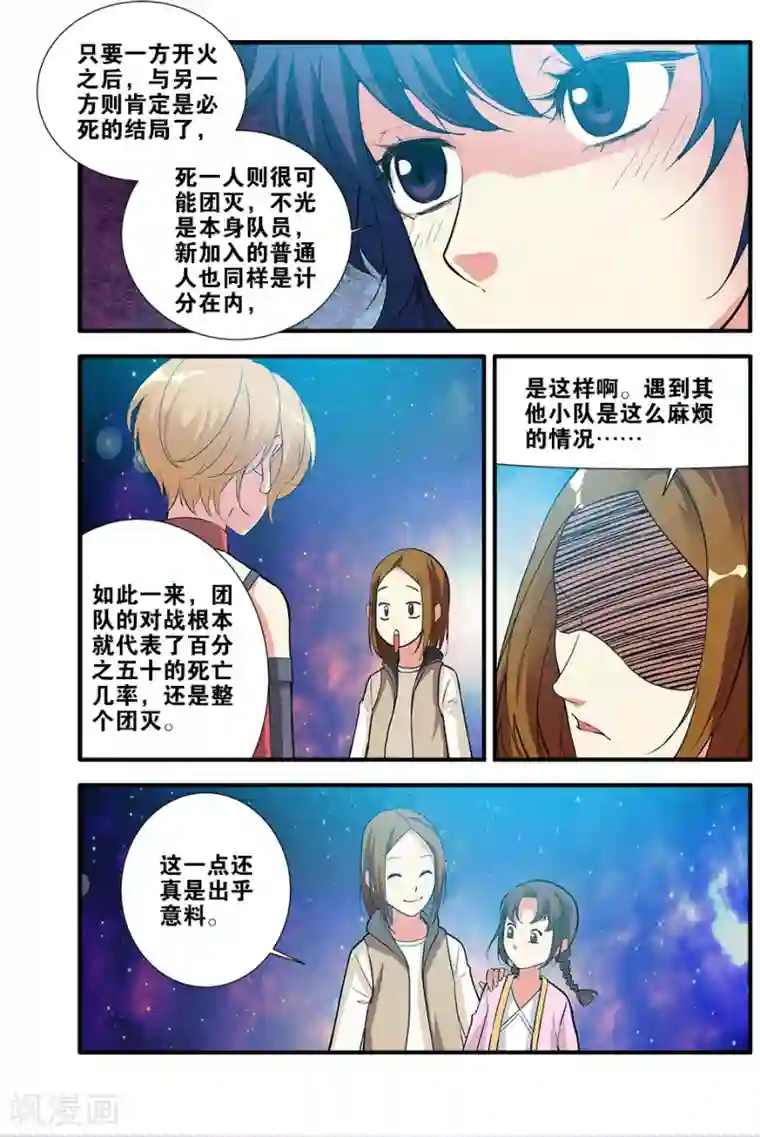 无限恐怖第69话4 经验与奖励