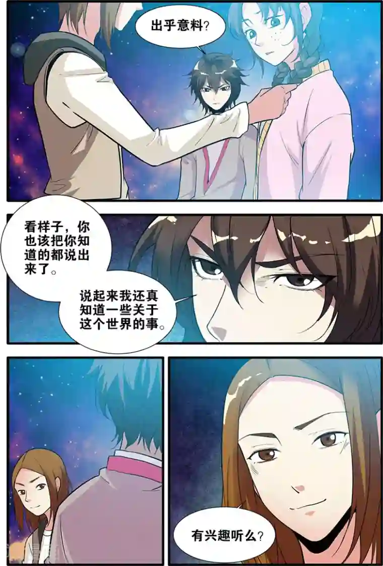 无限恐怖第69话4 经验与奖励