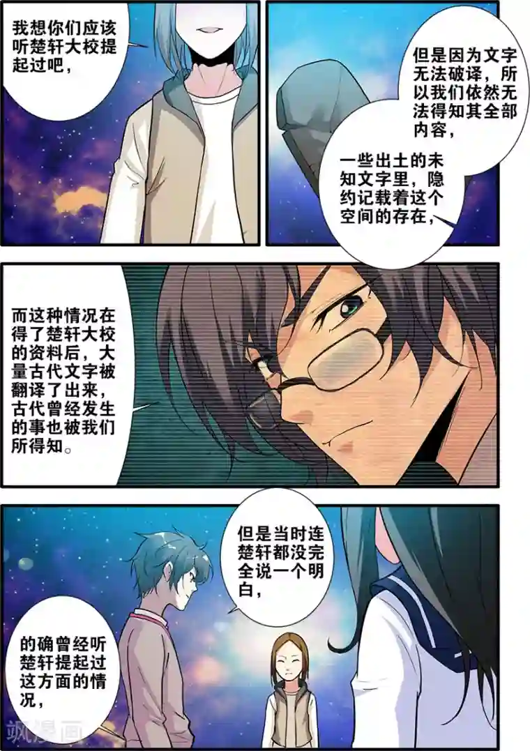 无限恐怖第69话4 经验与奖励