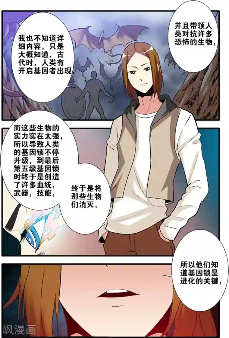 无限恐怖第69话4 经验与奖励