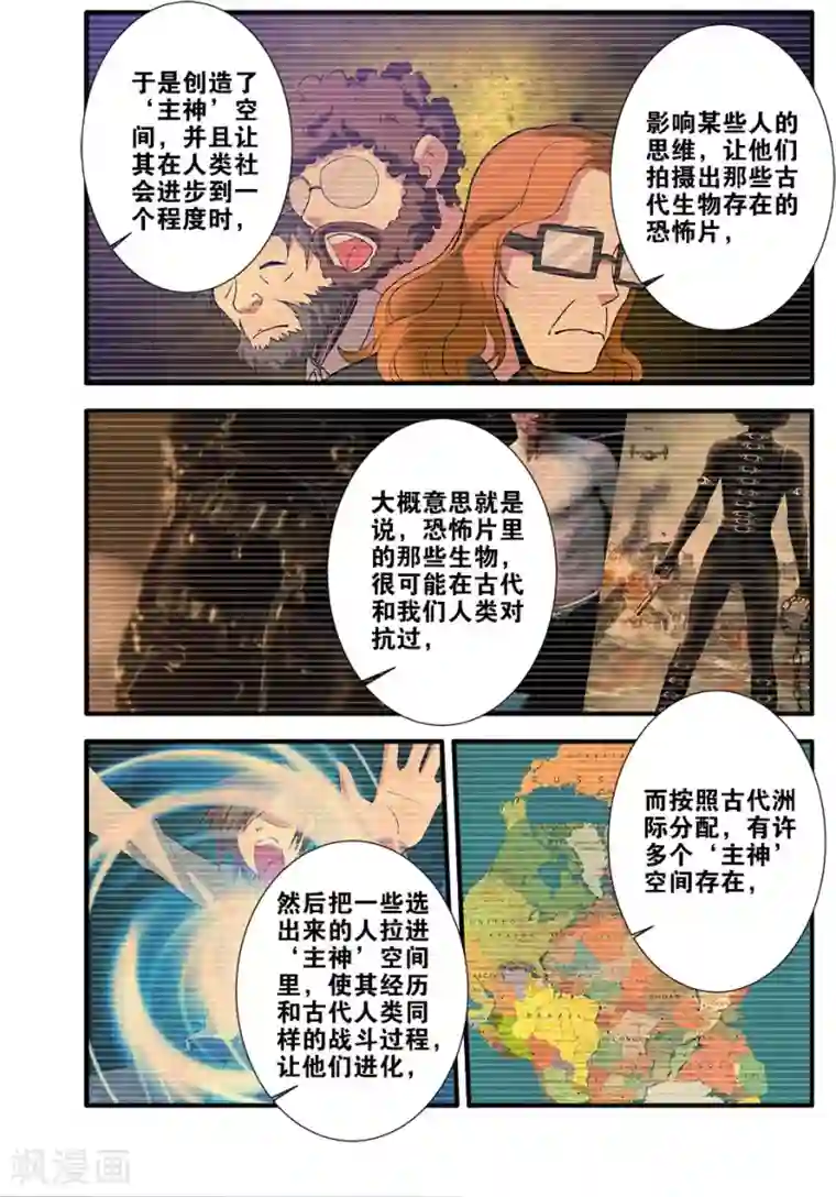 无限恐怖第69话4 经验与奖励