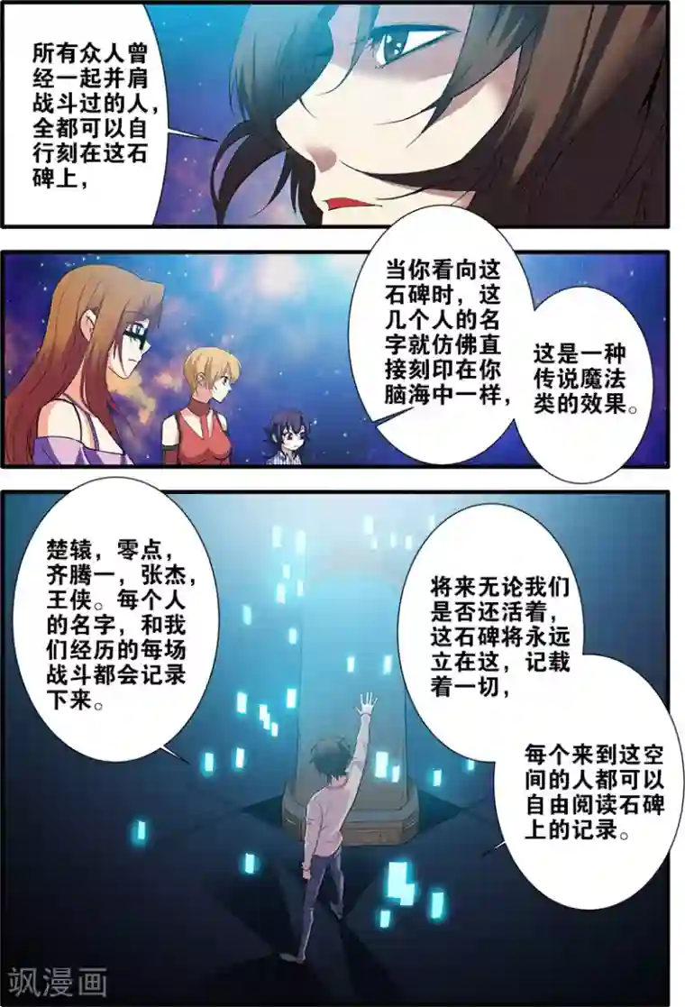 无限恐怖第70话1 无字石碑