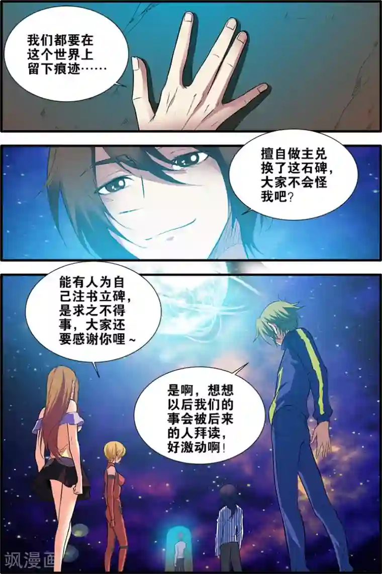 无限恐怖第70话1 无字石碑