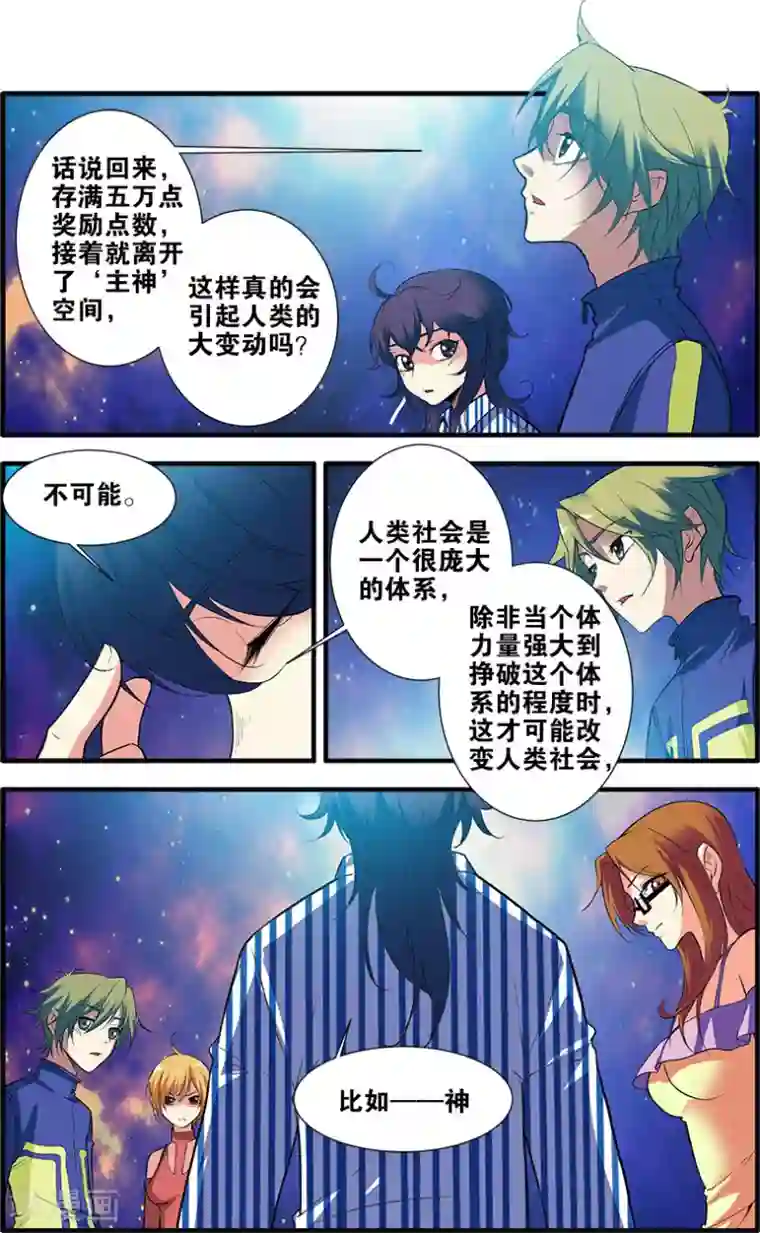 无限恐怖第70话1 无字石碑