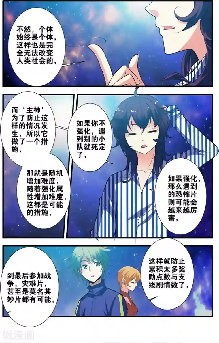 无限恐怖第70话1 无字石碑