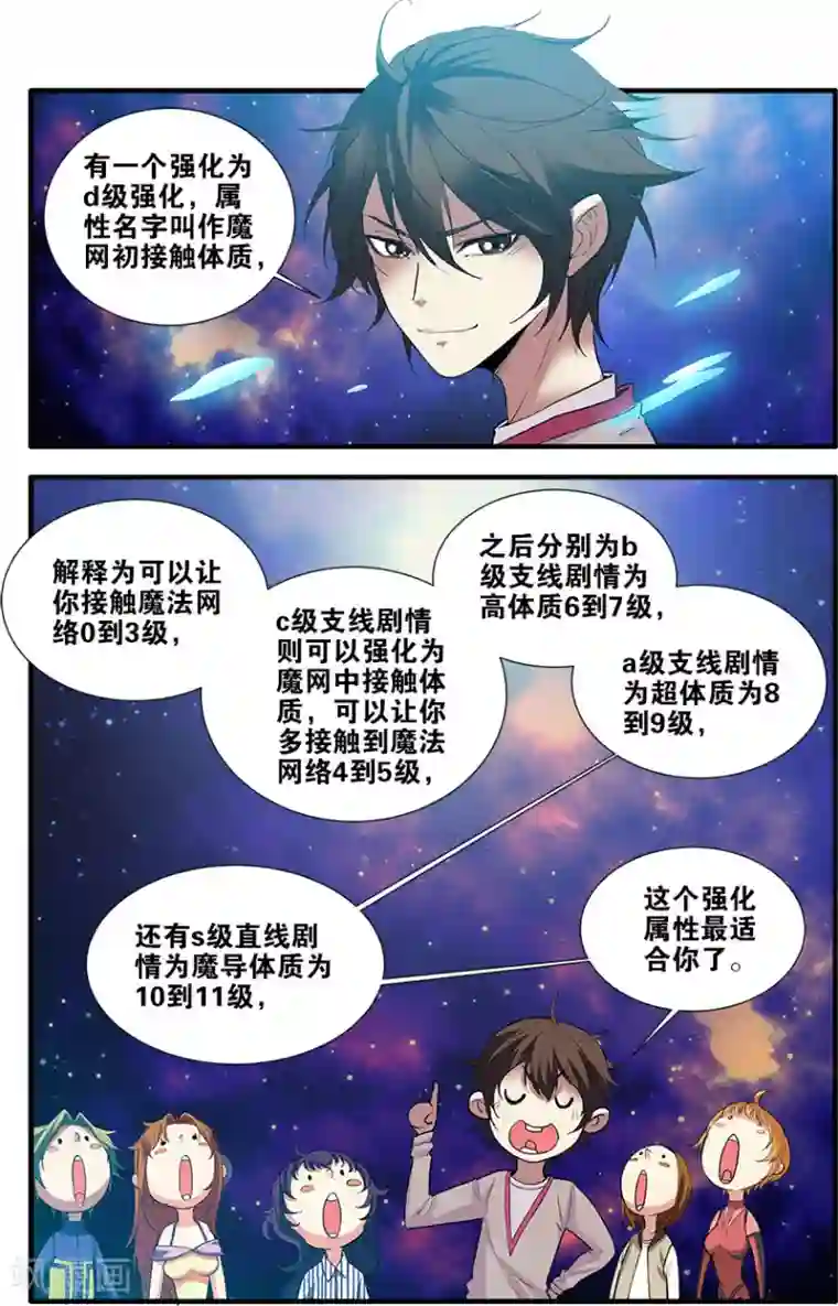 无限恐怖第70话2 无字石碑